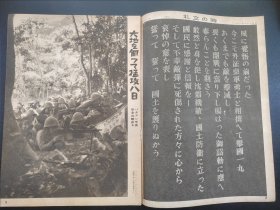 1938年《写真周报》218号 二战史料 老画报1938年4月29号