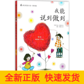 我能说到做到