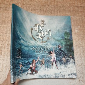 水舞间 画册