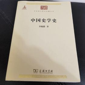 中国史学史