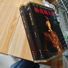 杨虎城大传