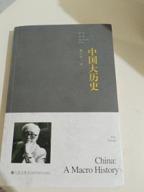 中国大历史