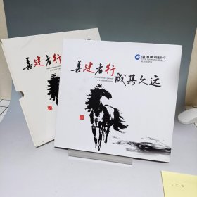 中国建设银行北京市分行2014邮票册