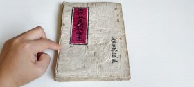 萧山竹林寺妇科秘方考（手抄本）