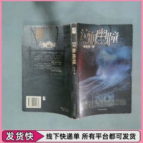 泣血幽瞳