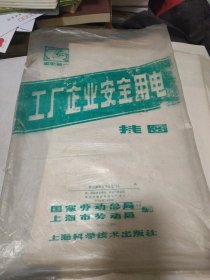 工厂企业安全用电挂图11张