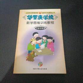 华罗庚学校数学思维训练教程.六年级