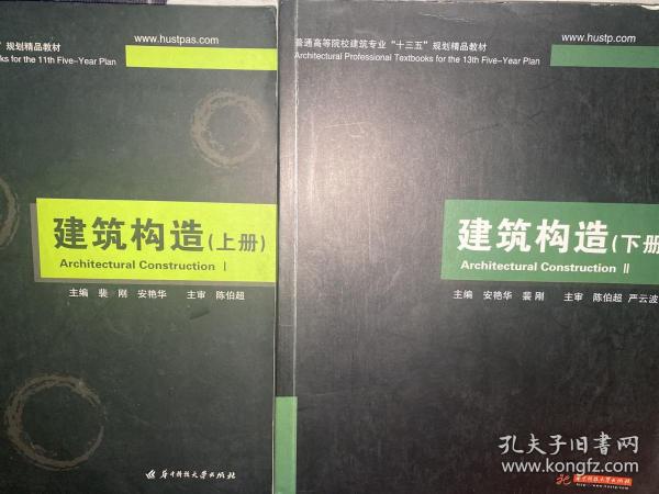 普通高等院校建筑专业“十一五”规划精品教材：建筑构造（下册）