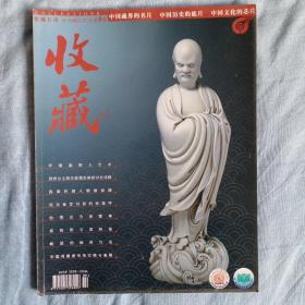 《收藏》2003年第九期