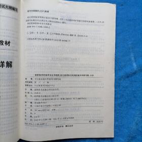 国家教师资格考试专用教材•综合素质标准预测试卷及专家祥解•小学