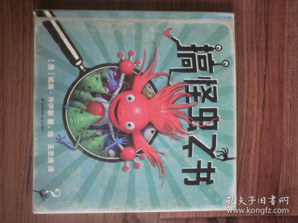 暖房子国际精选绘本·搞怪虫之书