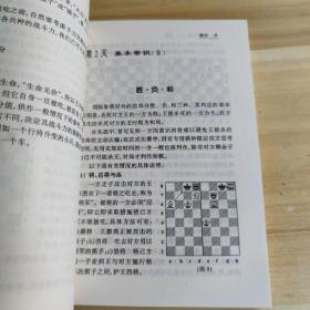 国际象棋入门一月通