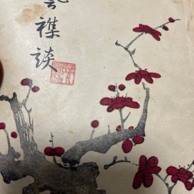 五十年代周瘦鹃作品四册：《花前琐记》《花前续记》《园艺杂谈》《花花草草》繁体
