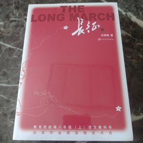 长征（套装上下册）