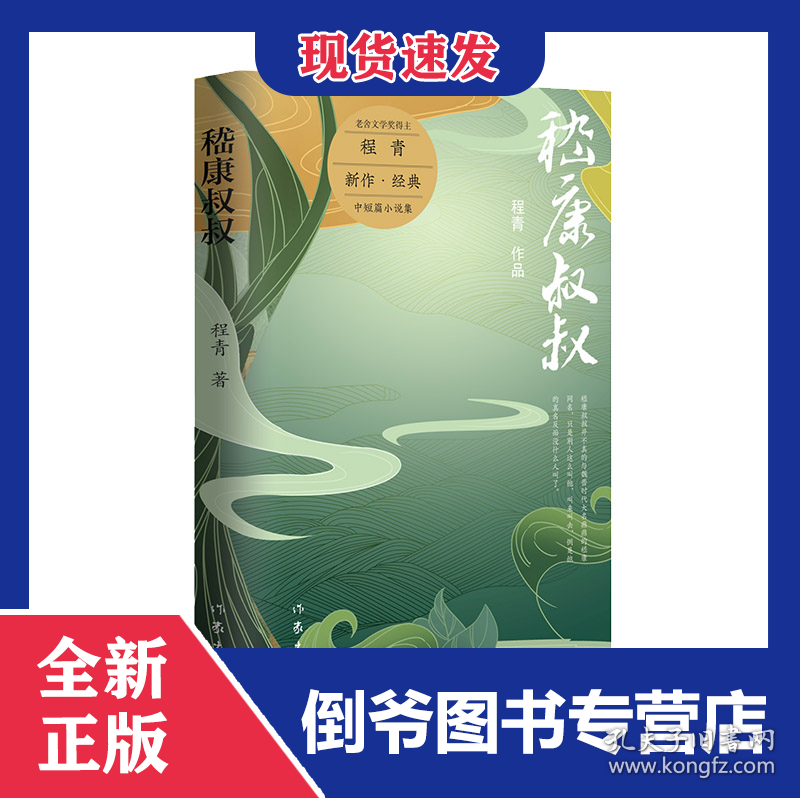 嵇康叔叔 9787521218237