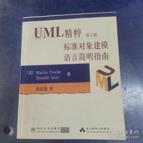 UML精粹第2版标准对象建模语言简明指南