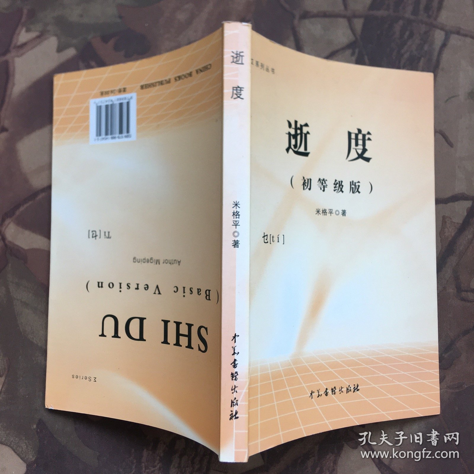 逝度（初等级版）