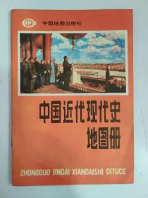 中国近代现代史地图册（第5次印刷）