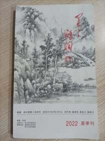 星星诗词 2022夏季刊