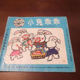 十二屬相故事畫庫 小兔乖乖