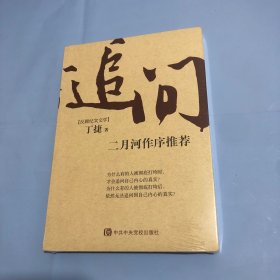 追问（正版实拍）