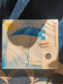 轻音乐系列CD太阳雨