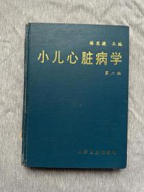 小儿心脏病学 第二版