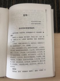 名医评点名医丛书：类证普济本事方释义