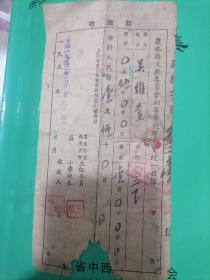 丽水县文教委员会初等学校收据 1952年