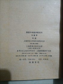 英国中学数学教科书G册