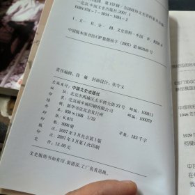 文史资料先辑：第五十二辑（总第一五二辑）