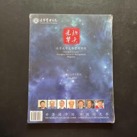 北京大学光华管理学院 2013年10月刊