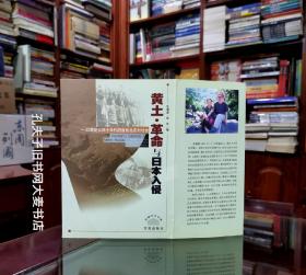 《黄土·革命与日本入侵:20世纪三四十年代的晋西北农村社会》（本书回首反观了20世纪三四十年代晋西北农村社会变迁的历史行程，从黄土、革命与日本入侵三个方面的元素进行探讨）附录.1.抗战时期张闻天之晋陕农村调查简述.兼论新发现的晋西北兴县农村调查原始资料/附录.2.简评中共晋西北革命根据地的劳动互助政策.