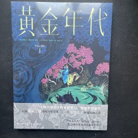黄金年代