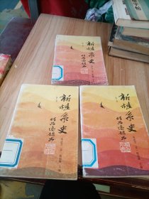 新桂系史.第1一3卷（书如图，）