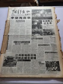 中国青年报1998年2月