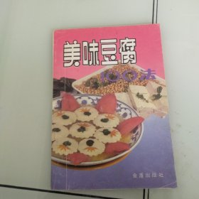 美味 豆腐