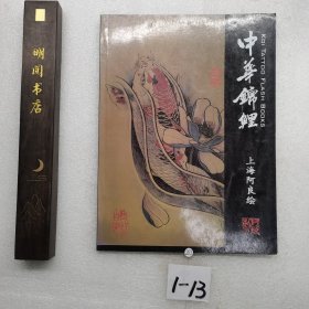 中国当代工笔刺青手稿:中华锦鲤（上海阿良绘）