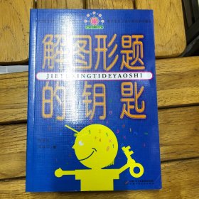 解图形题的钥匙C17
