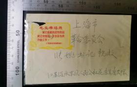 名人信扎:江苏涟水东风人民公社花庄生产队寄给时任上海革委会主任张(春桥)、姚(文元)两位书记,背面贴普13北京建筑8分,江苏-上海,双戳清晰,裸封无信扎,语录内容我们需要的是热烈而镇定的情绪,1968.2.17,少见上海24支戳,gyx222069