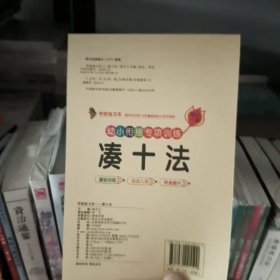 幼小衔接：数学专项练习凑十法+解决问题+借十法+看图列算式+时间与人民币+分解与组成