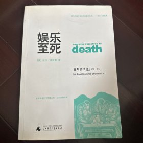 娱乐至死 童年的消逝