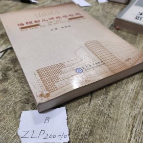 洛阳幼儿师范学校志