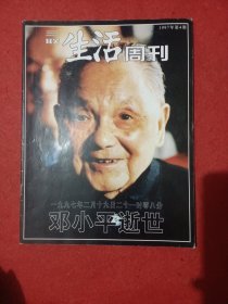 三联生活周刊 1997 年第4期