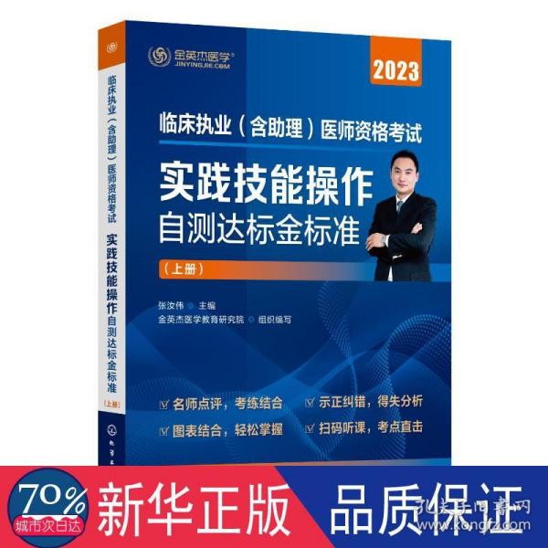 临床执业（含助理）医师资格考试  实践技能操作自测达标金标准