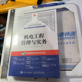 机电工程管理与实务