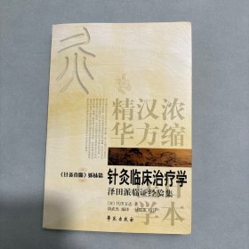 针灸临床治疗学