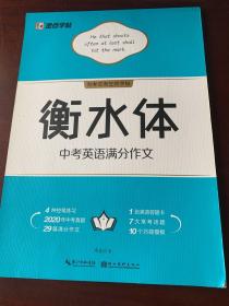 中考英语满分作文；墨点字帖，衡水体，英语字帖