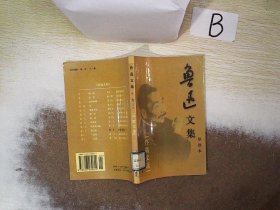 鲁迅文集(共6册)