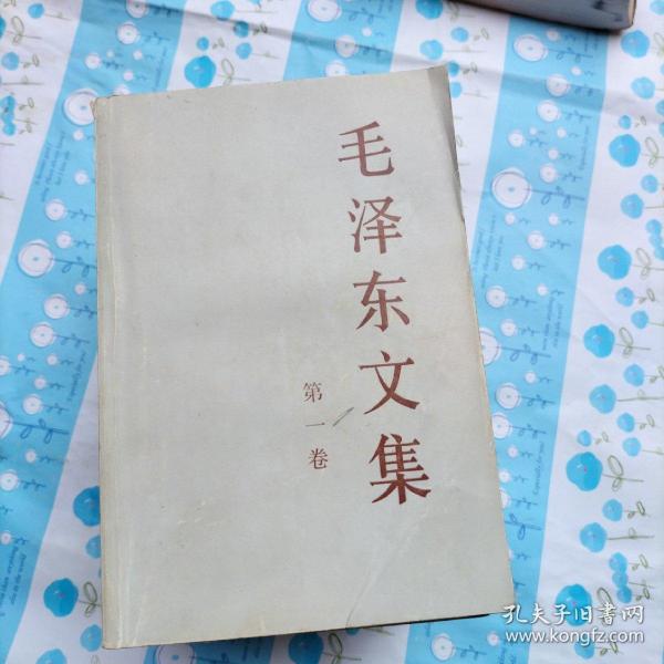 毛泽东文集（1——8卷）8册合售